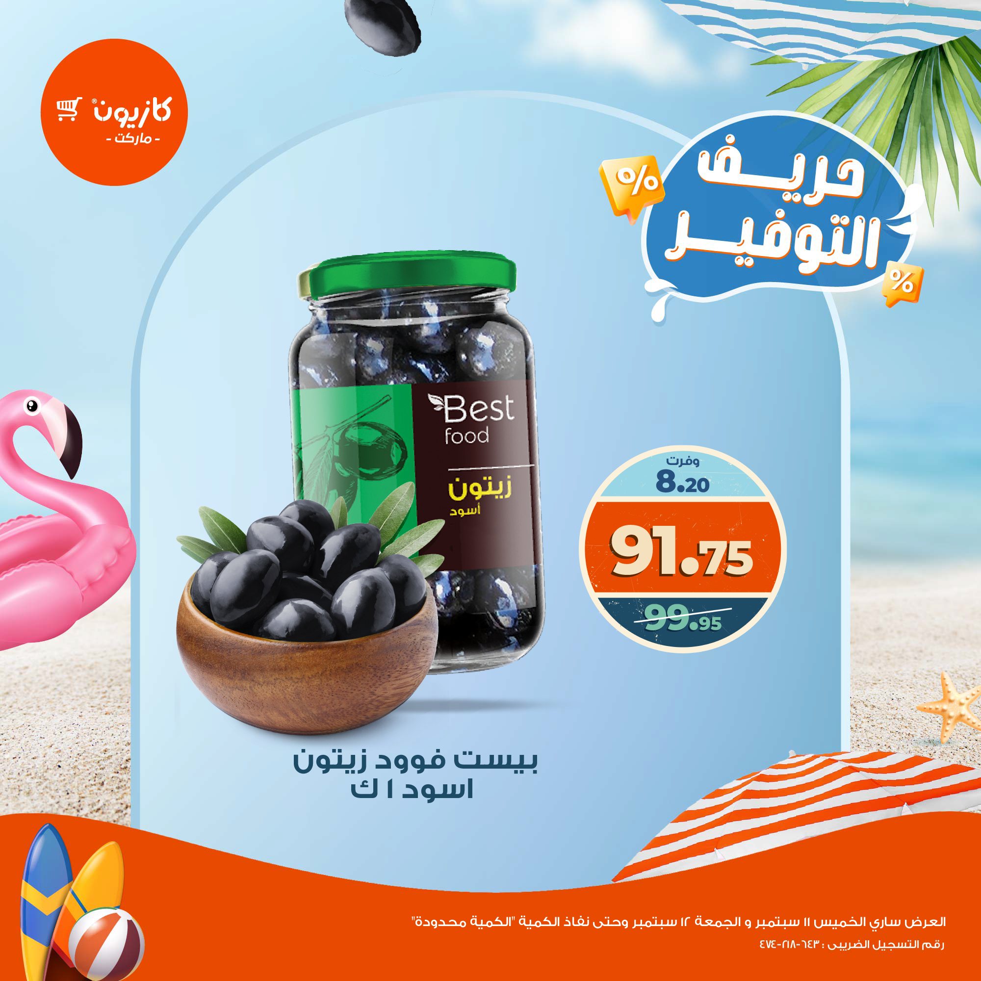 kazyon offers from 11sep to 1sep 2025 عروض كازيون من 11 سبتمبر حتى 1 سبتمبر 2025 صفحة رقم 2